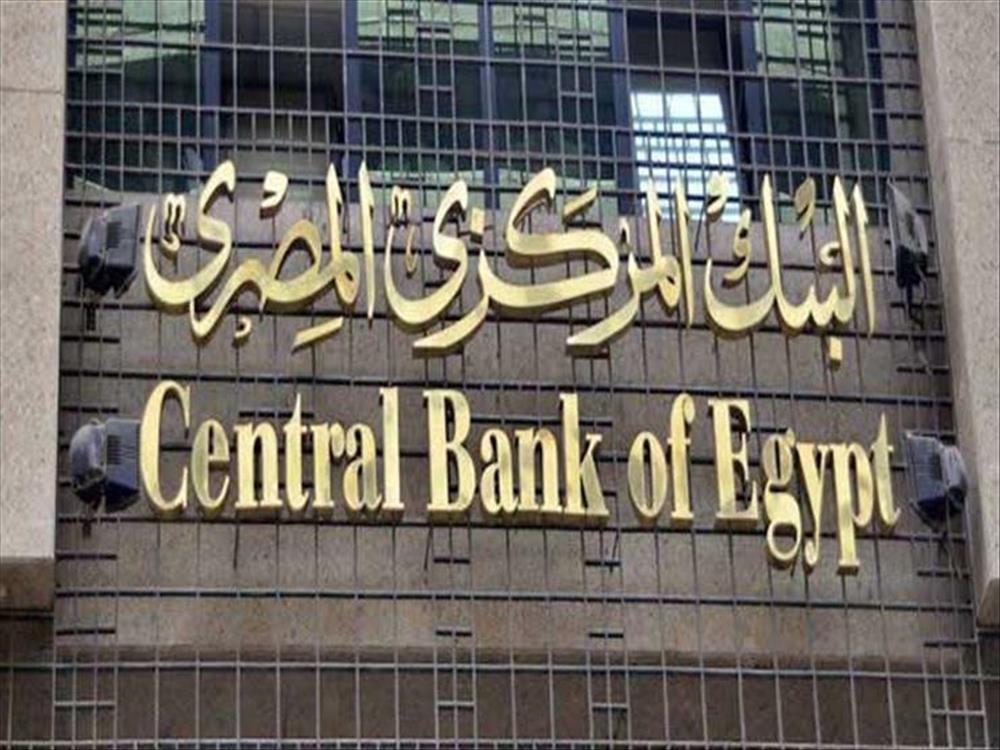 البنك البنك الأهلي و «مصر» يطرحان شهادة ادخار جديدة استثنائيةالمركزي