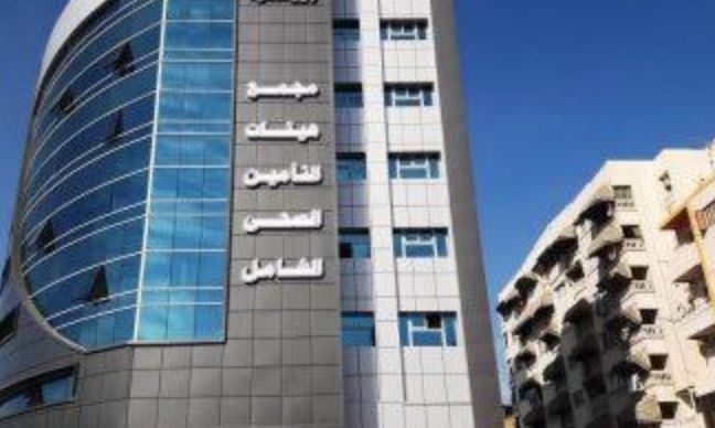 هيئة التأمين الصحي الشامل