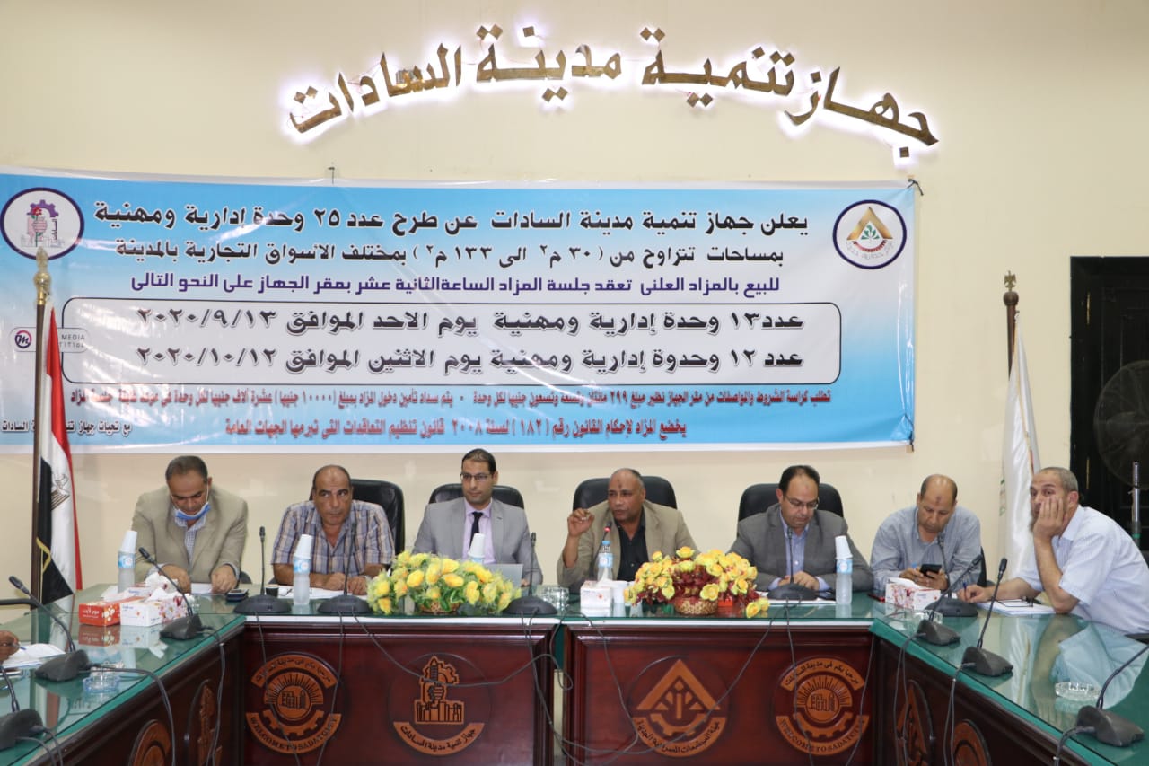 مدينة السادات