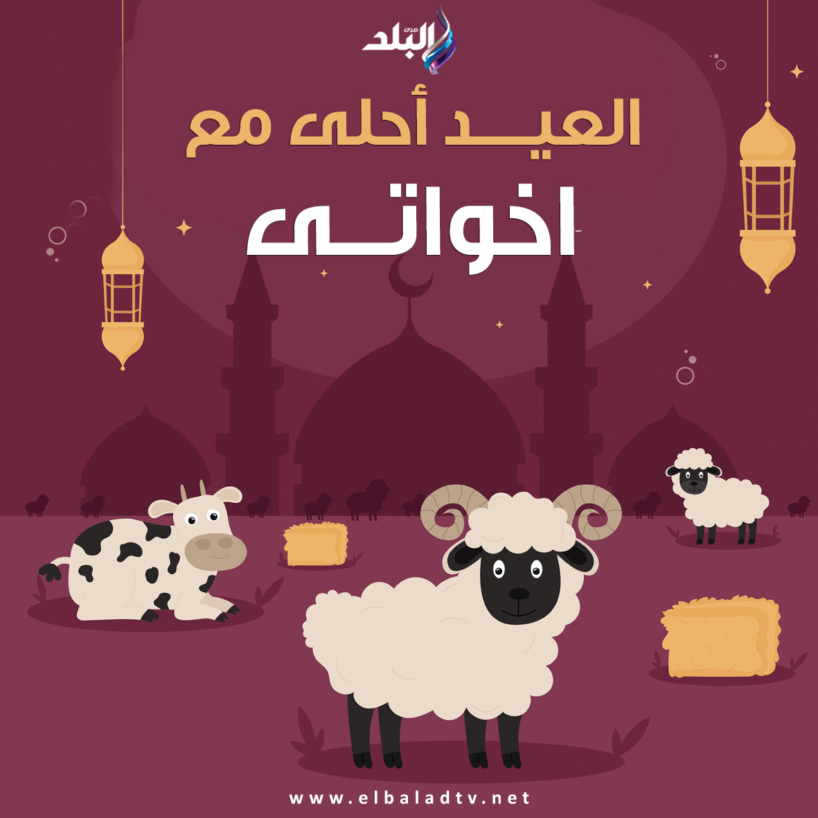 صور تهنئة عيد الأضحى المبارك