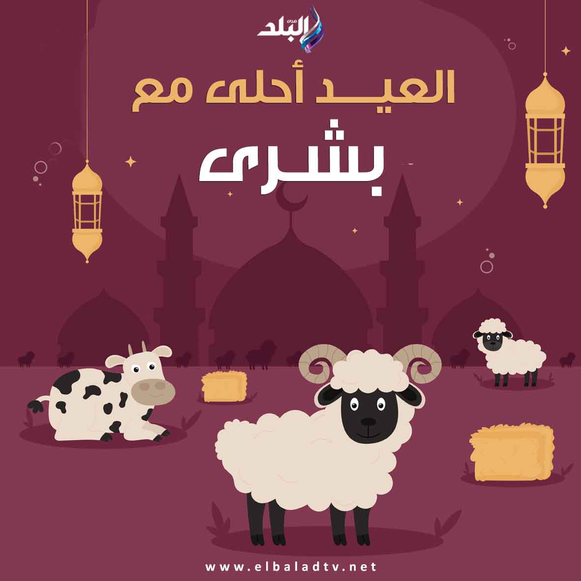 صور تهنئة عيد الأضحى المبارك