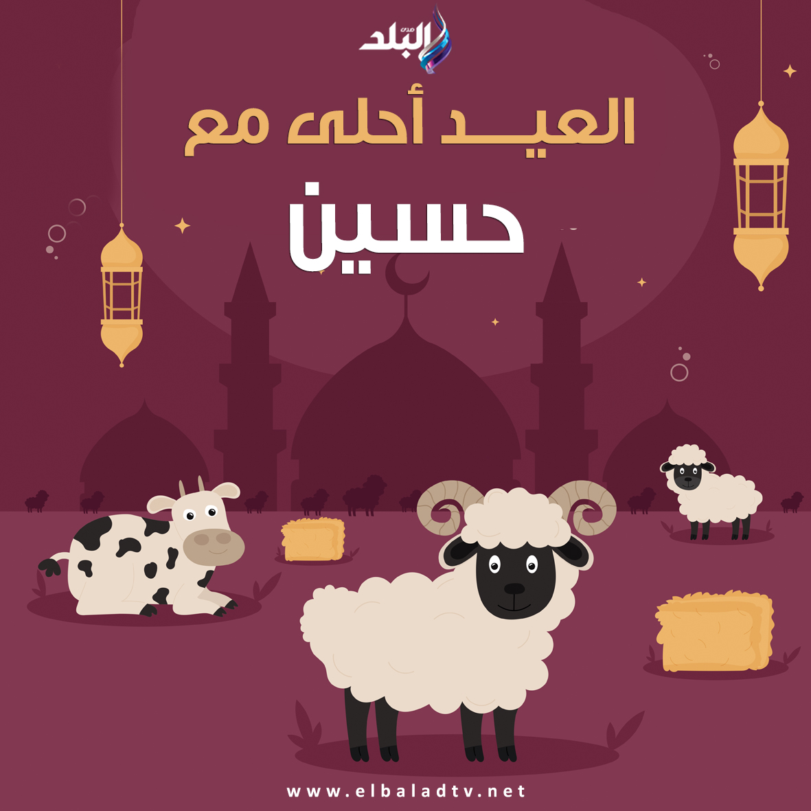 صور تهنئة عيد الأضحى المبارك