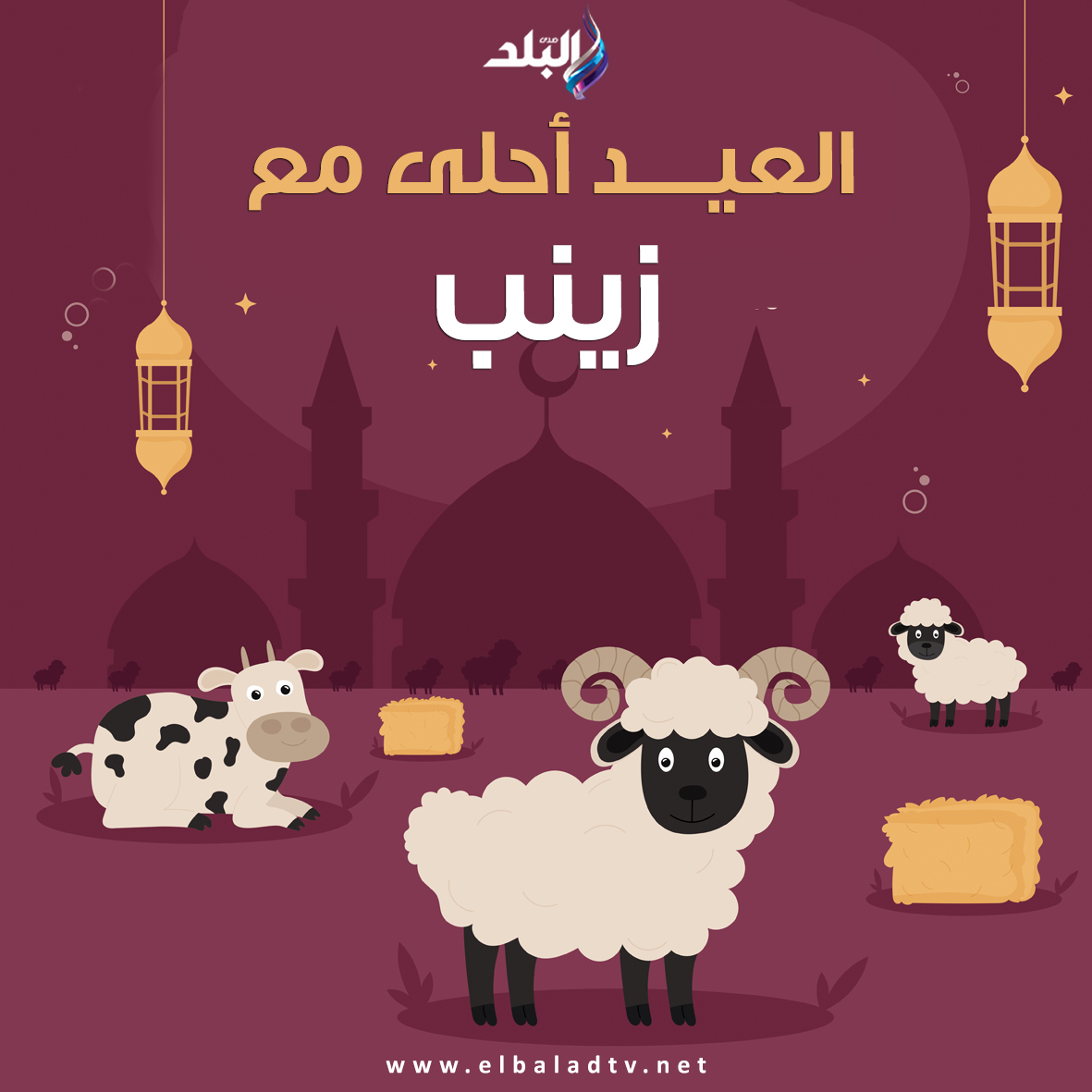 صور تهنئة عيد الأضحى المبارك