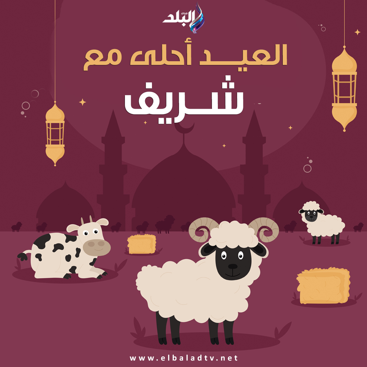 صور تهنئة عيد الأضحى المبارك