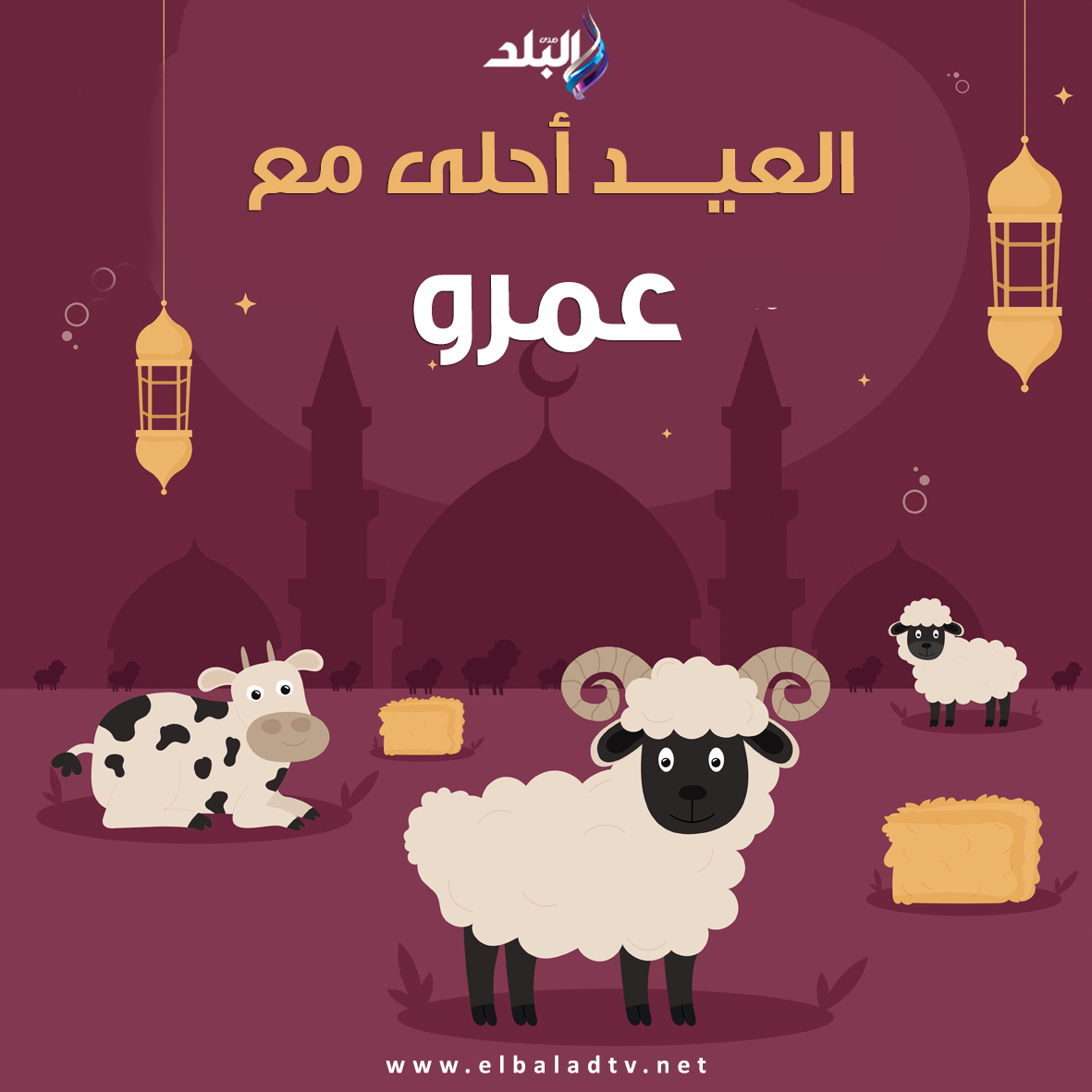 صور تهنئة عيد الأضحى المبارك