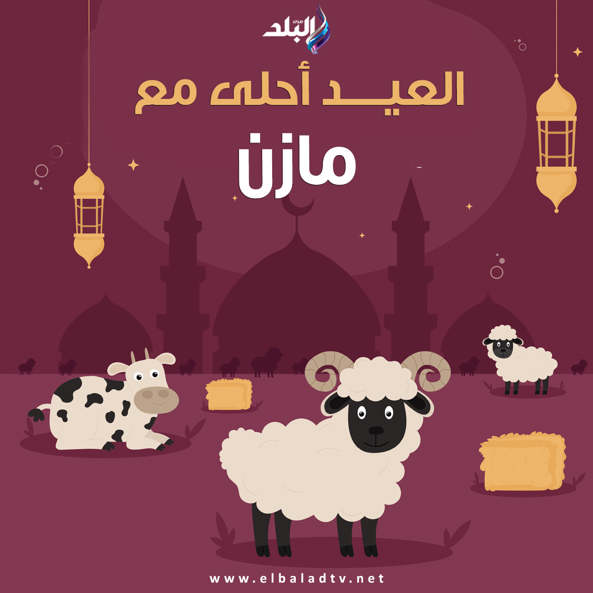 صور تهنئة عيد الأضحى المبارك