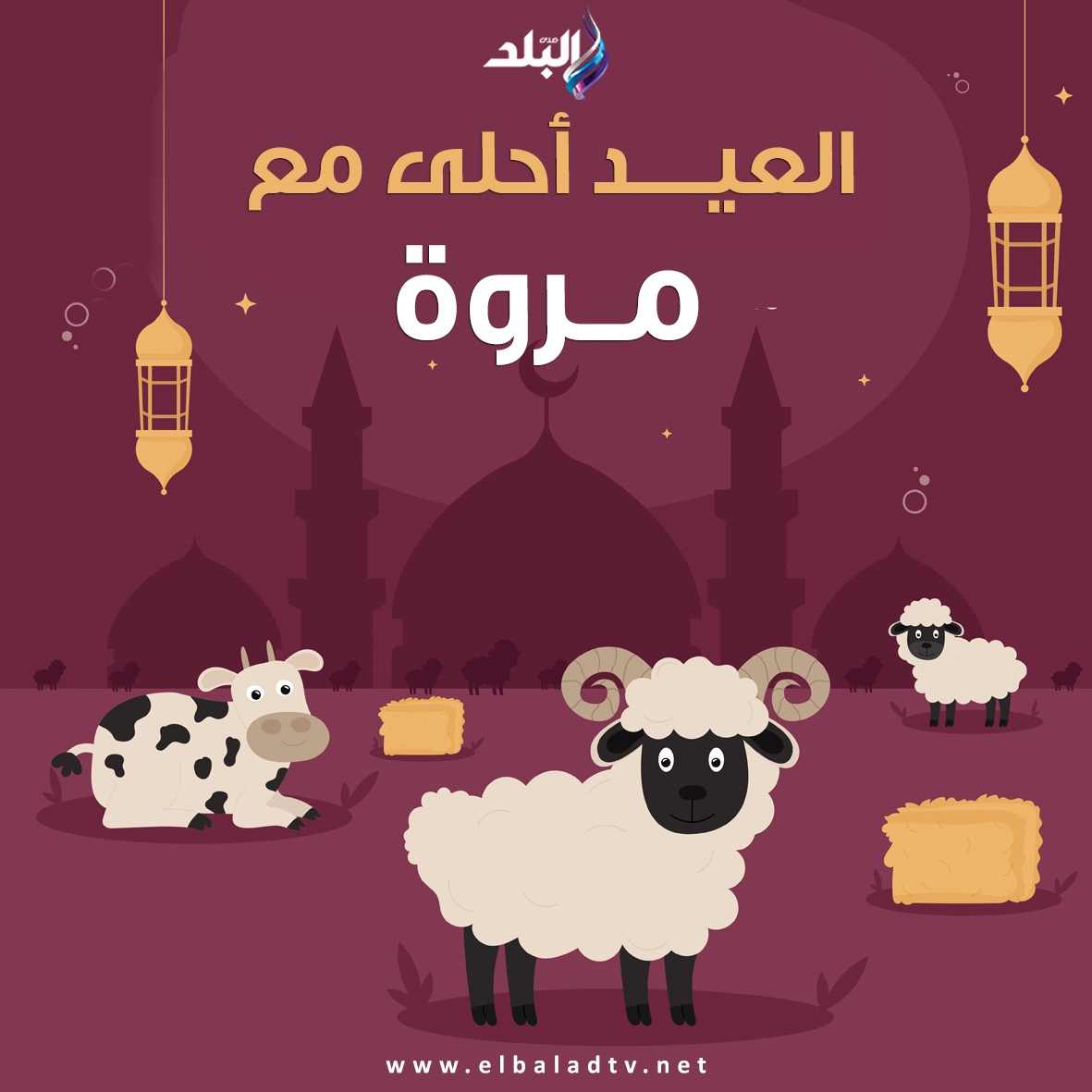 صور تهنئة عيد الأضحى المبارك