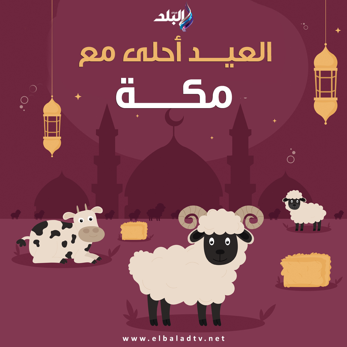 صور تهنئة عيد الأضحى المبارك