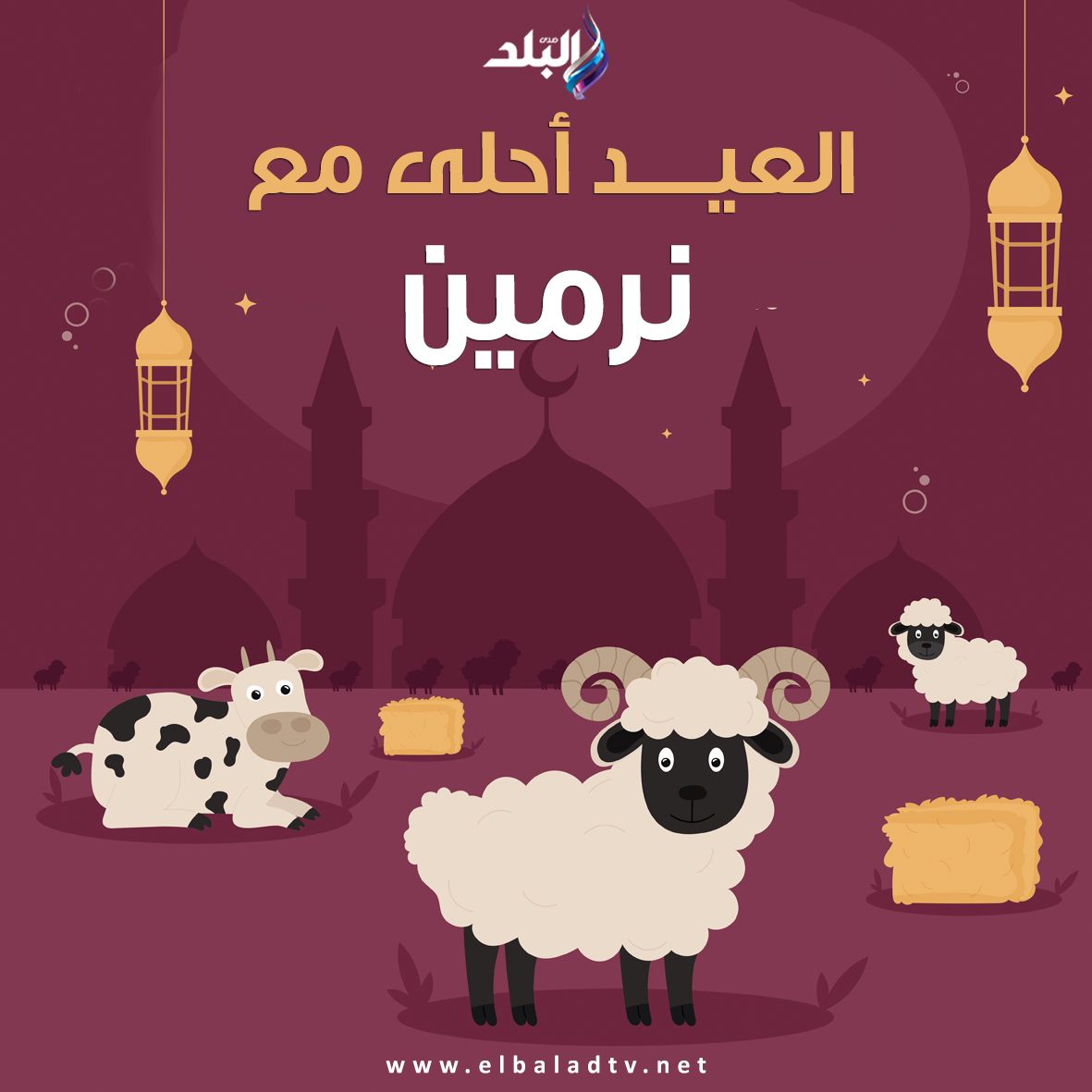صور تهنئة عيد الأضحى المبارك