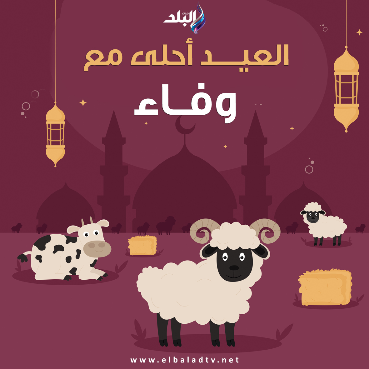 صور تهنئة عيد الأضحى المبارك