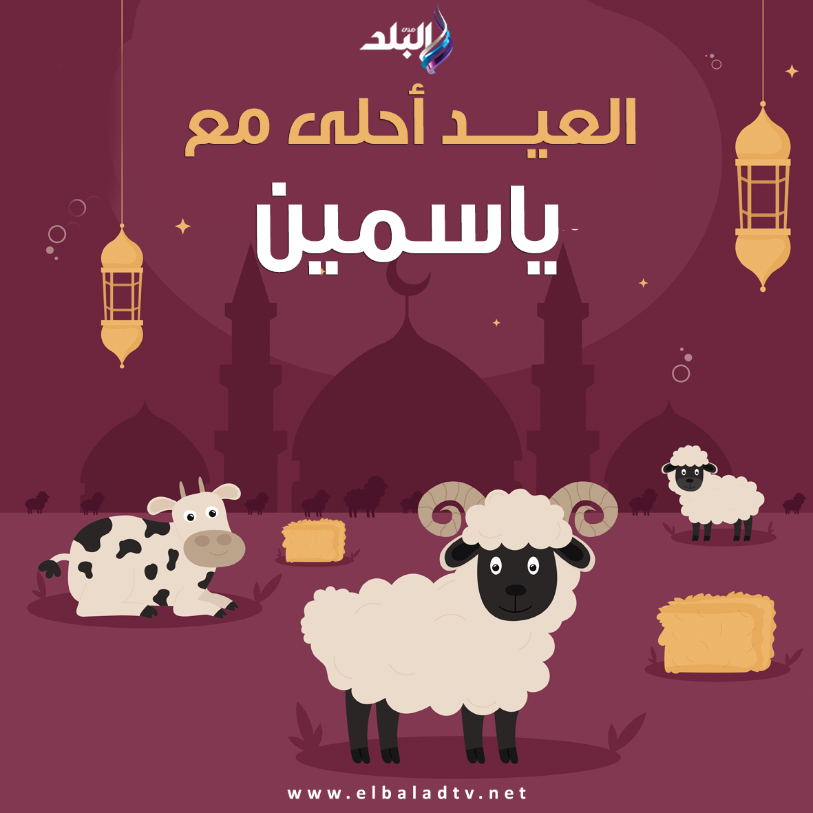 صور تهنئة عيد الأضحى المبارك