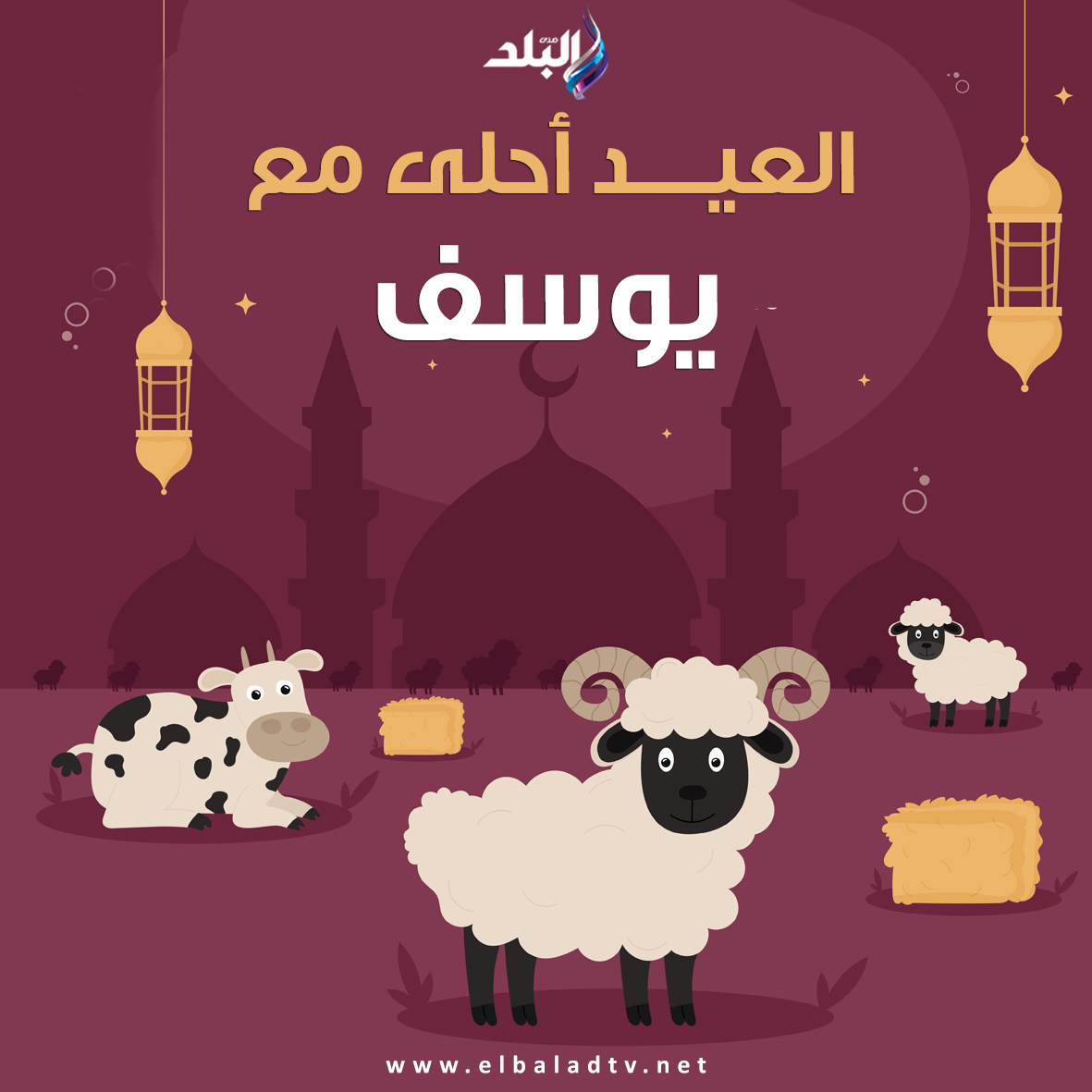 صور تهنئة عيد الأضحى المبارك