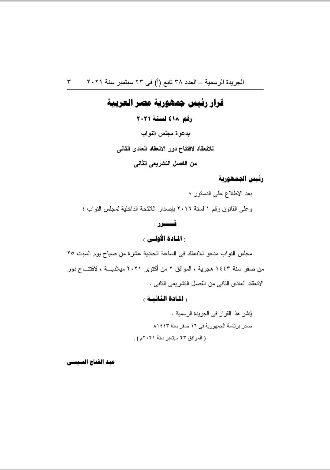 مجلس النواب