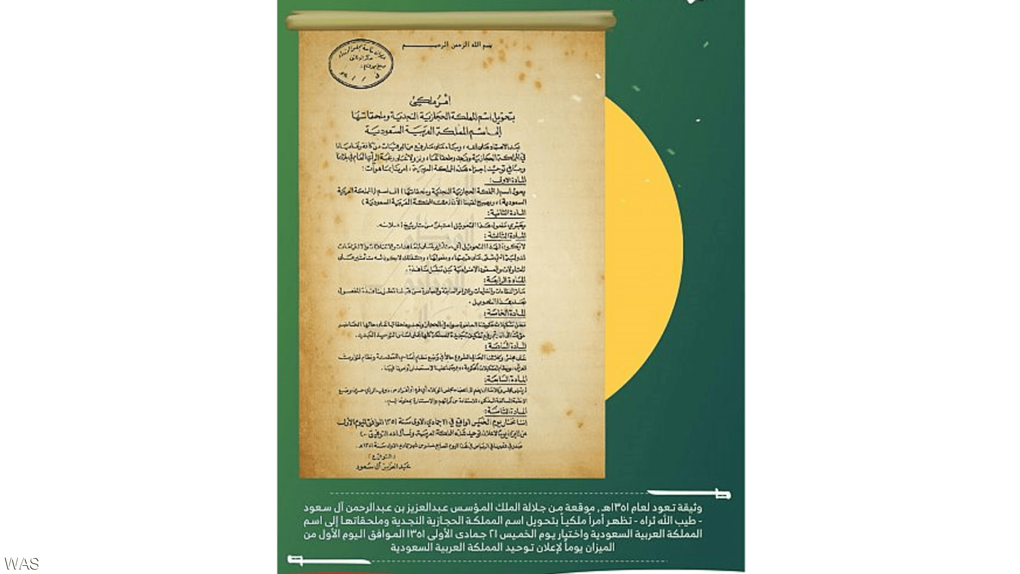 نشر وثائق تاريخية بمناسبة اليوم الوطني السعودي