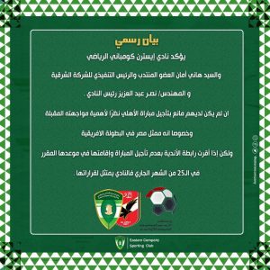 بيان نادي إيسترن كومبانى