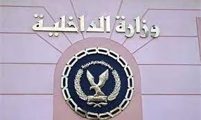 شعار الداخلية