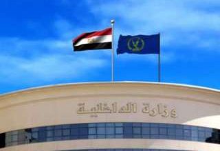 وزارة الداخلية