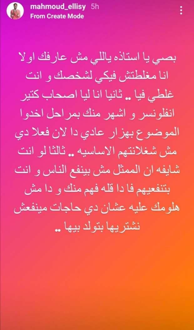 هجوم البلوجر مريم سيف على محمود الليثي