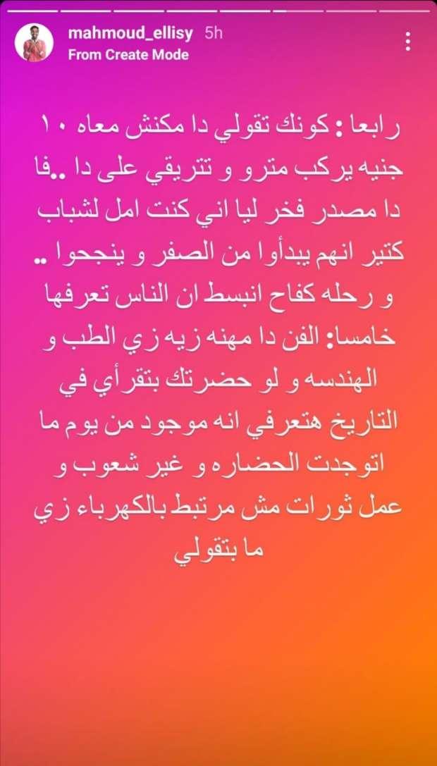 هجوم البلوجر مريم سيف على محمود الليثي