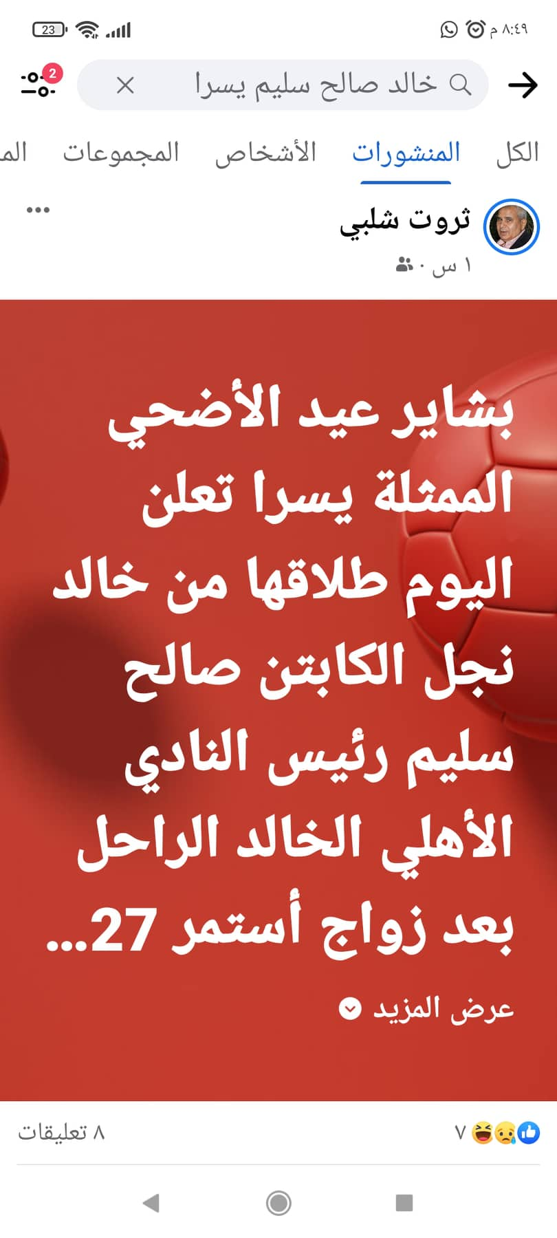 تدوينة عن طلاق يسرا وزوجها خالد سليم