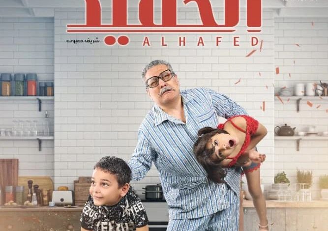 الحفيد