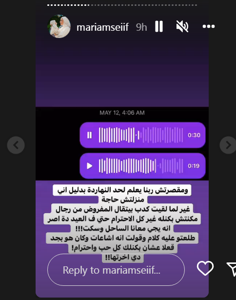 البلوجر مريم سيف