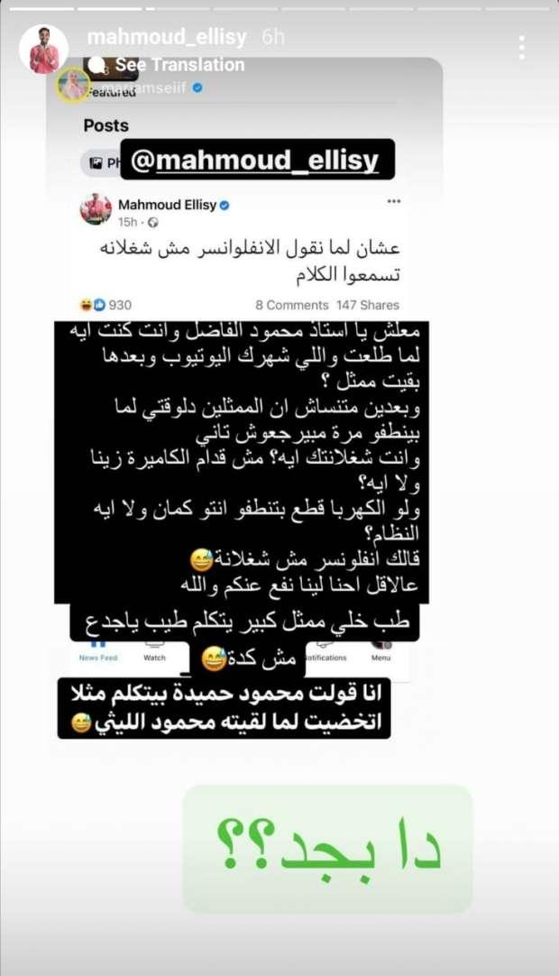 هجوم البلوجر مريم سيف على محمود الليثي