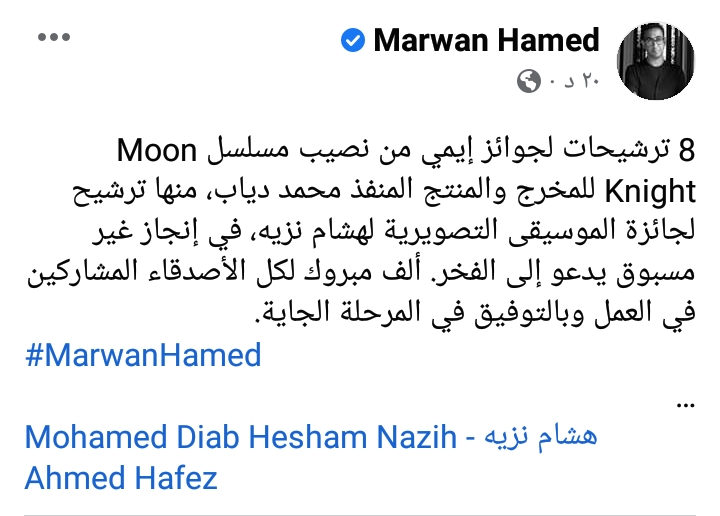 تدوينة مروان حامد 