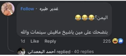تعليقات جمهور اليمن على إيرادات فيلم بحبك