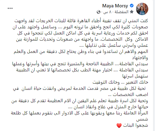 تعليق مايا مرسي على نصيحة نقيب أطباء القاهرة لطالبات طب الأزهر 