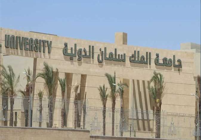 جامعة الملك سلمان