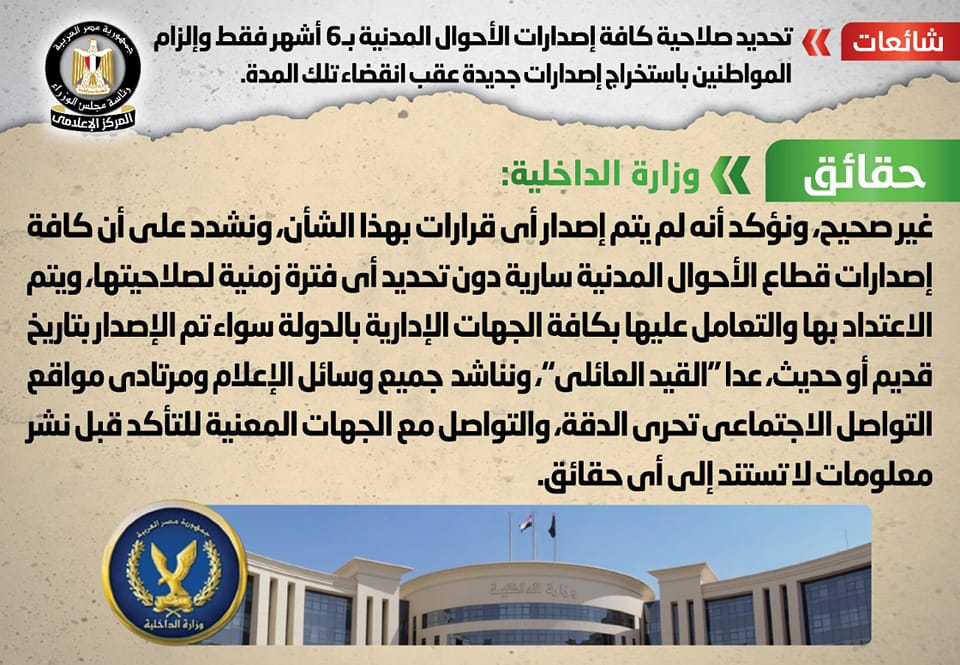 الحكومة تنفي