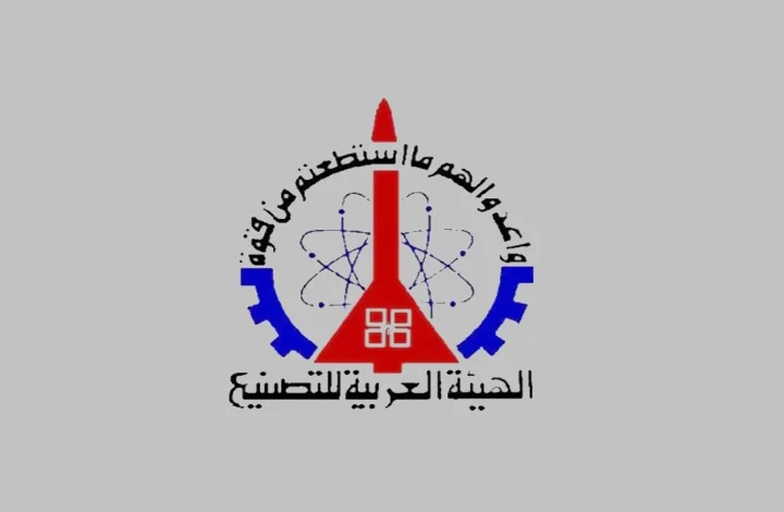 العربية للتصنيع