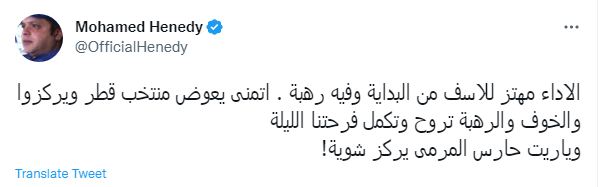 محمد هنيدي يعلق على أداء منتخب قطر