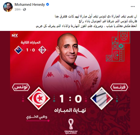 محمد هنيدي يعلق على فوز تونس أمام فرنسا