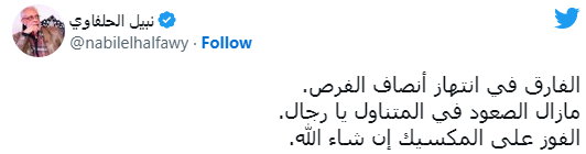 نبيل الحلفاوي يدعم المنتخب السعودي 