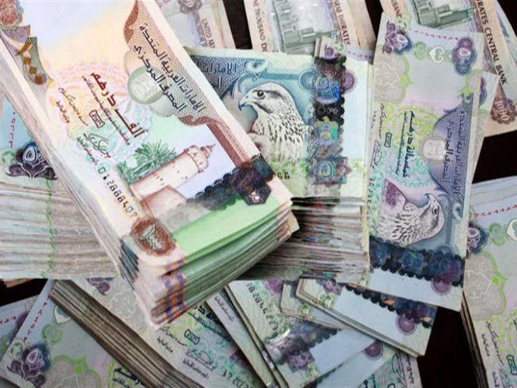 سعر الدرهم الإماراتي