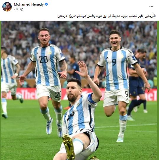 محمد هنيدي عن مباراة الأرجنتين ضد فرنسا
