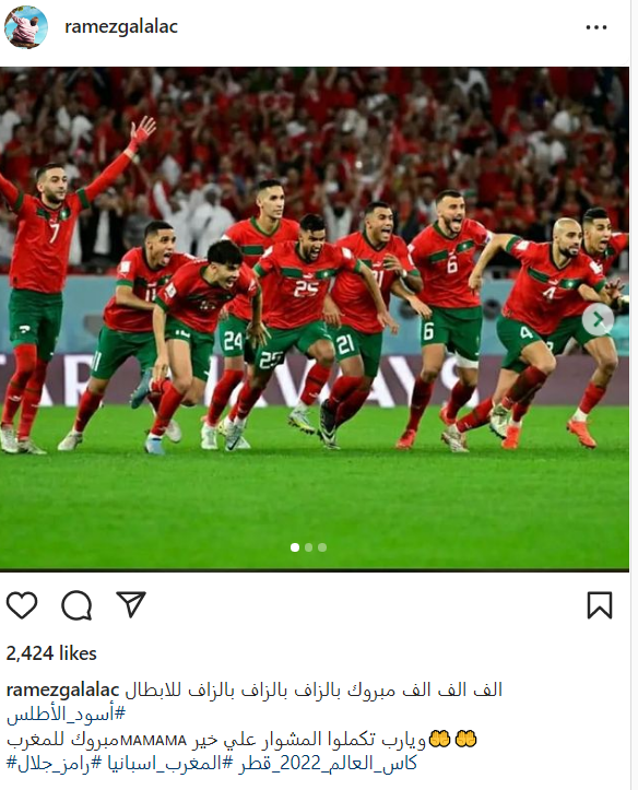 رامز جلال يعلق على فوز المغرب أمام إسبانيا