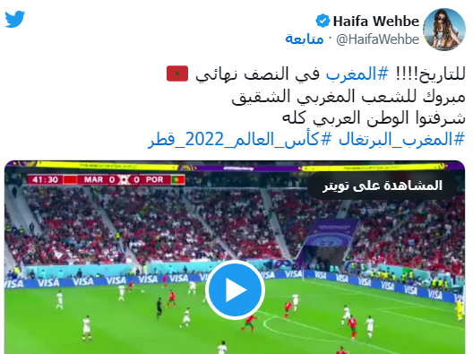 هيفاء وهبي تحتفل بفوز المغرب