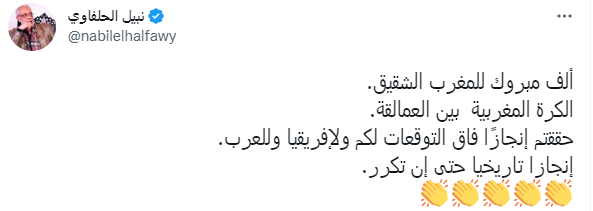 نبيل الحلفاوي يعلق على مباراة المغرب وكرواتيا