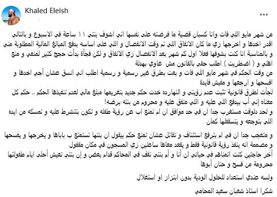 تعليق خالد عليش