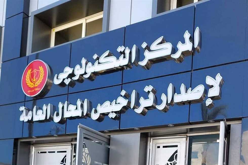 ترخيص المحال العامة
