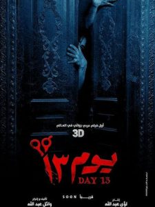 فيلم يوم 13
