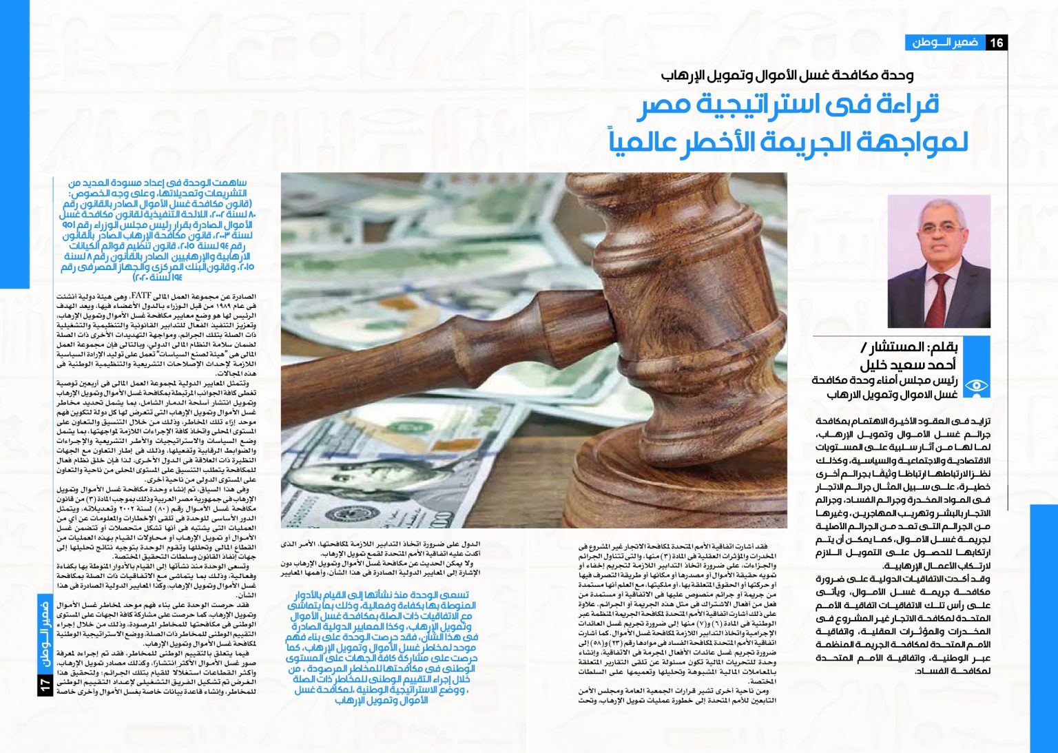 ك_page-0009 – قناة صدى البلد