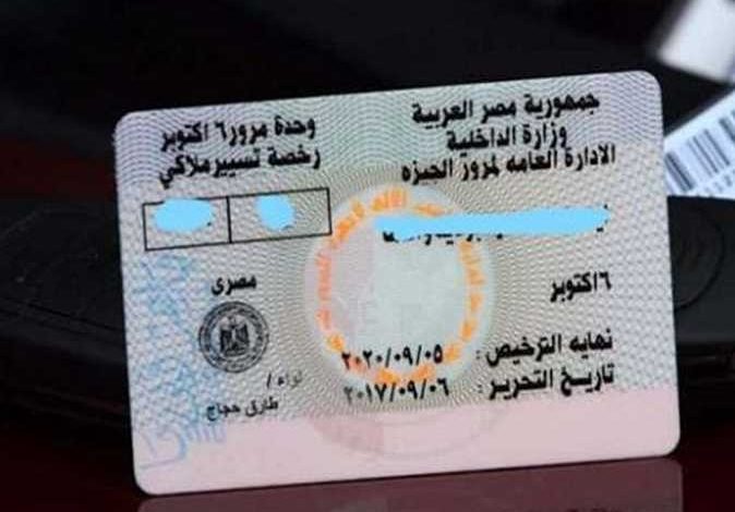 غرامة انتهاء رخصة السيارة