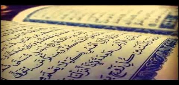 دعاء الرقية الشرعية الوارد في القرآن الكريم والسنة النبوية