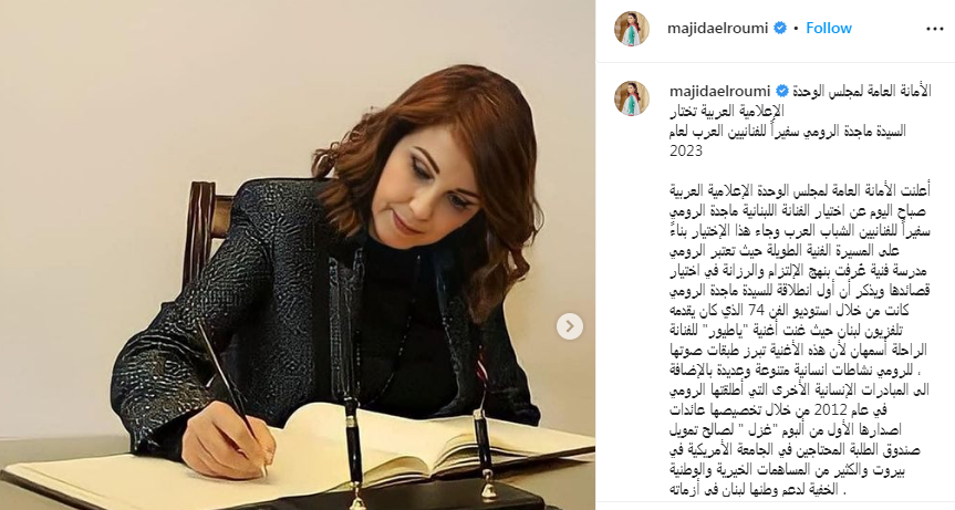 ماجدة الرومي سفيرة للفنانين العرب 2023