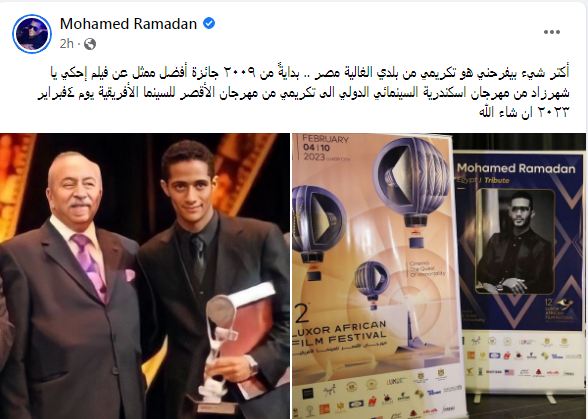 محمد رمضان مهرجان الأقصر السينمائي