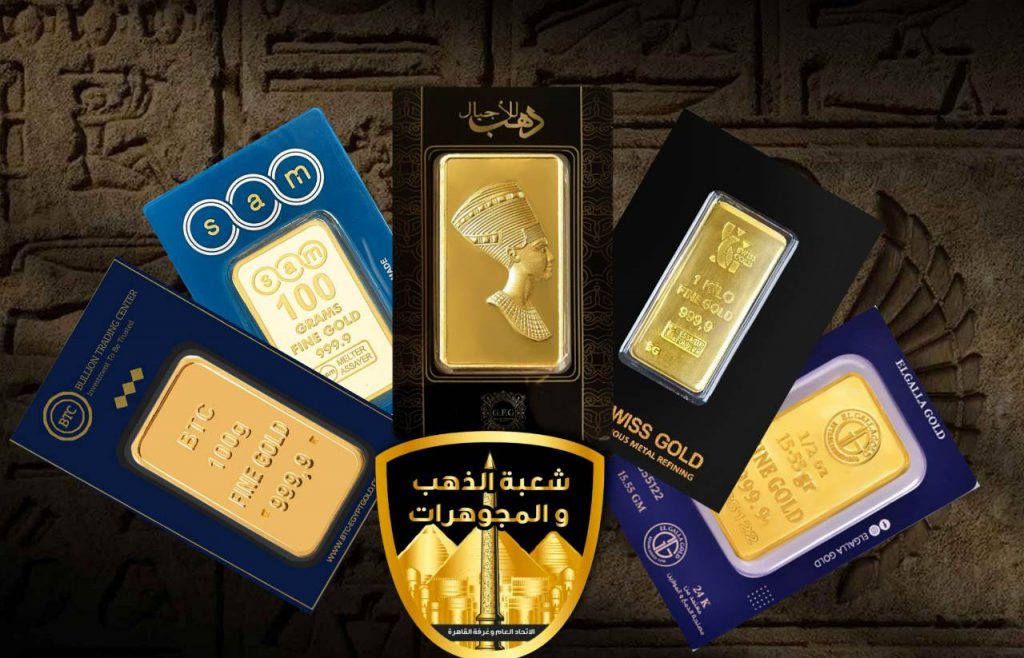 سعر سبائك الذهب اليوم في مصر
